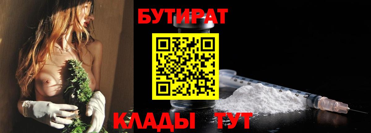 БУТИРАТ BDO  Вход с VPN  Валуйки 