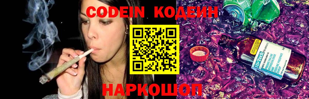 Codein Purple Drank  Кодеин Purple Drank  Валуйки  Вход с VPN 