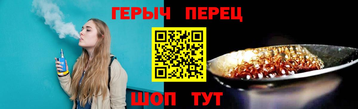 Героин герыч  Вход с VPN  Валуйки 