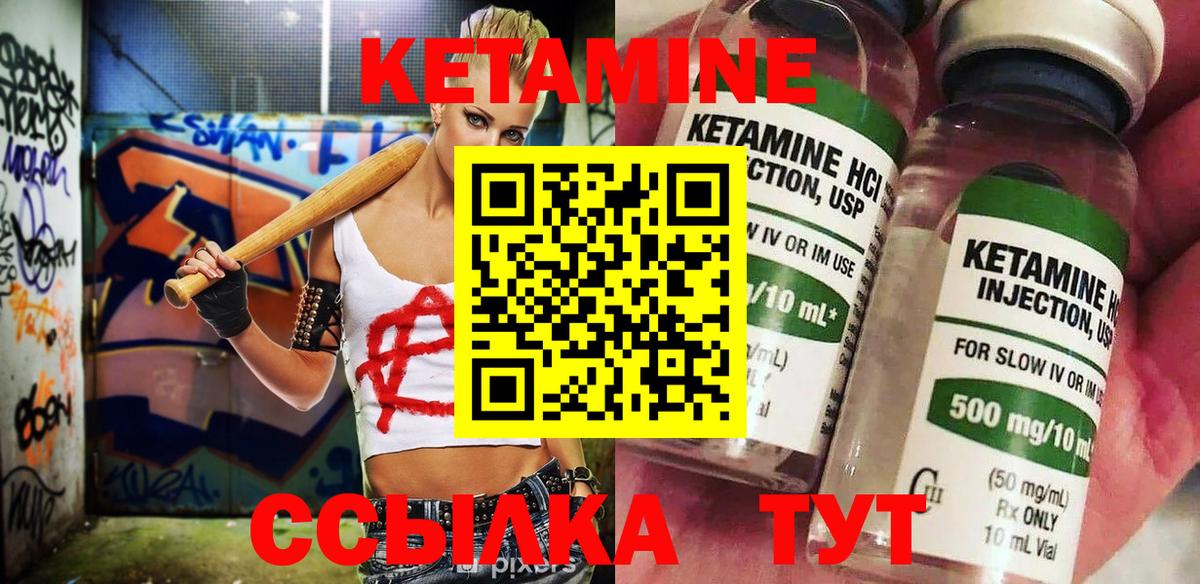 КЕТАМИН VHQ Валуйки