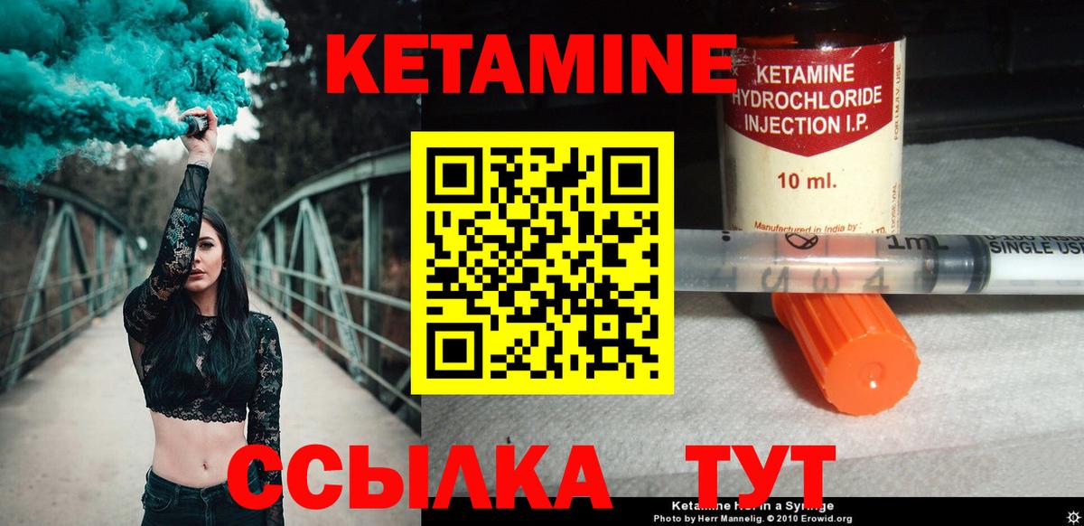 Кетамин ketamine  Вход с VPN  Валуйки 