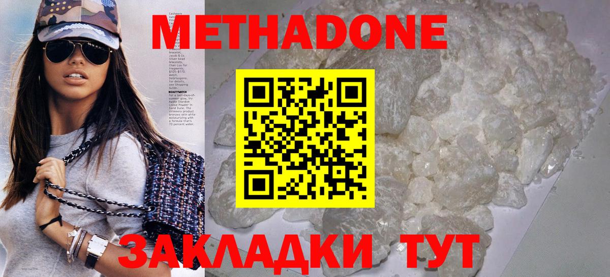 Валуйки  МЕТАДОН methadone  МЕТАДОН белоснежный  Вход с VPN 